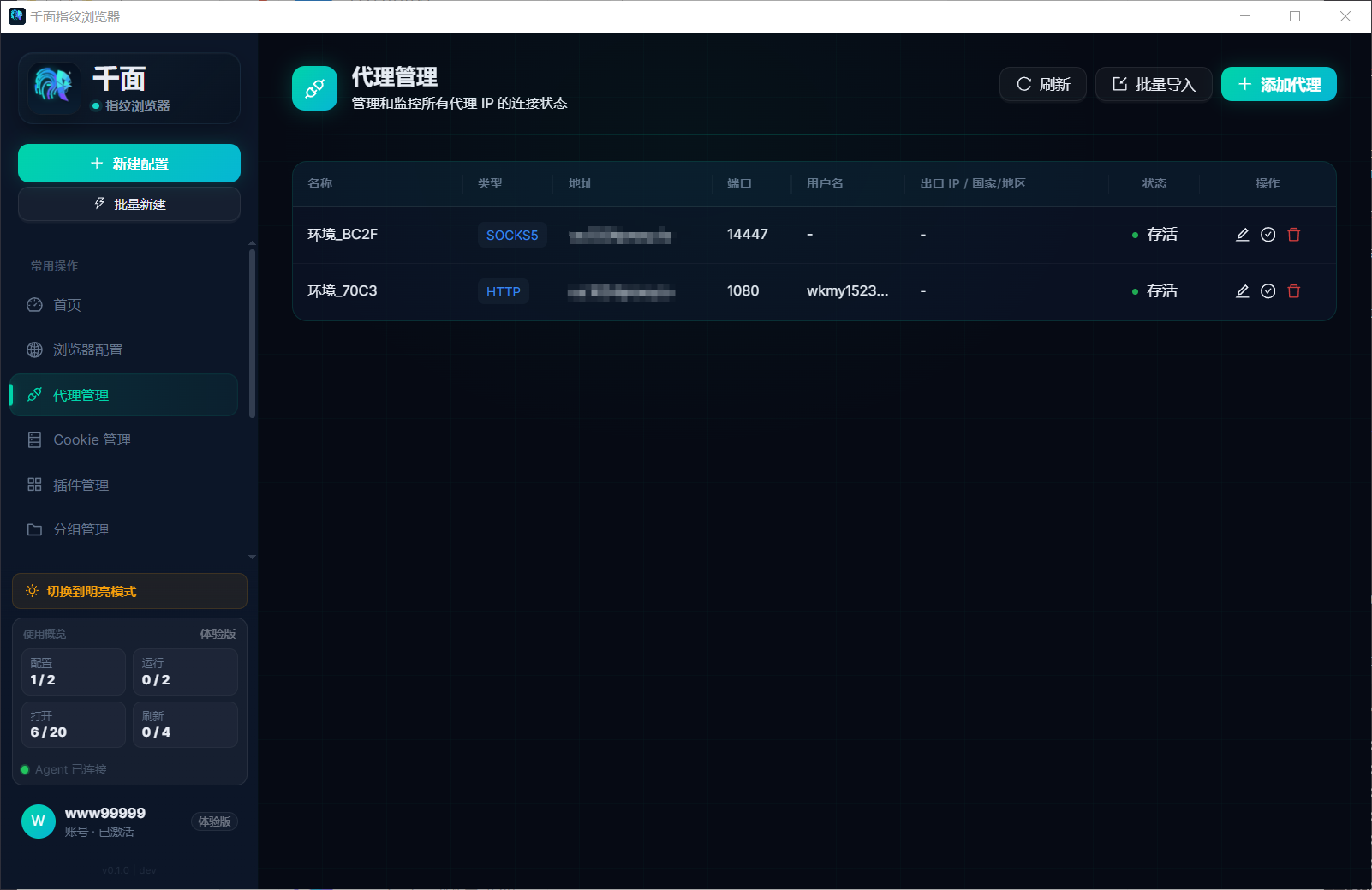 代理管理界面：列表显示名称/类型/地址/端口/出口 IP/国家/状态