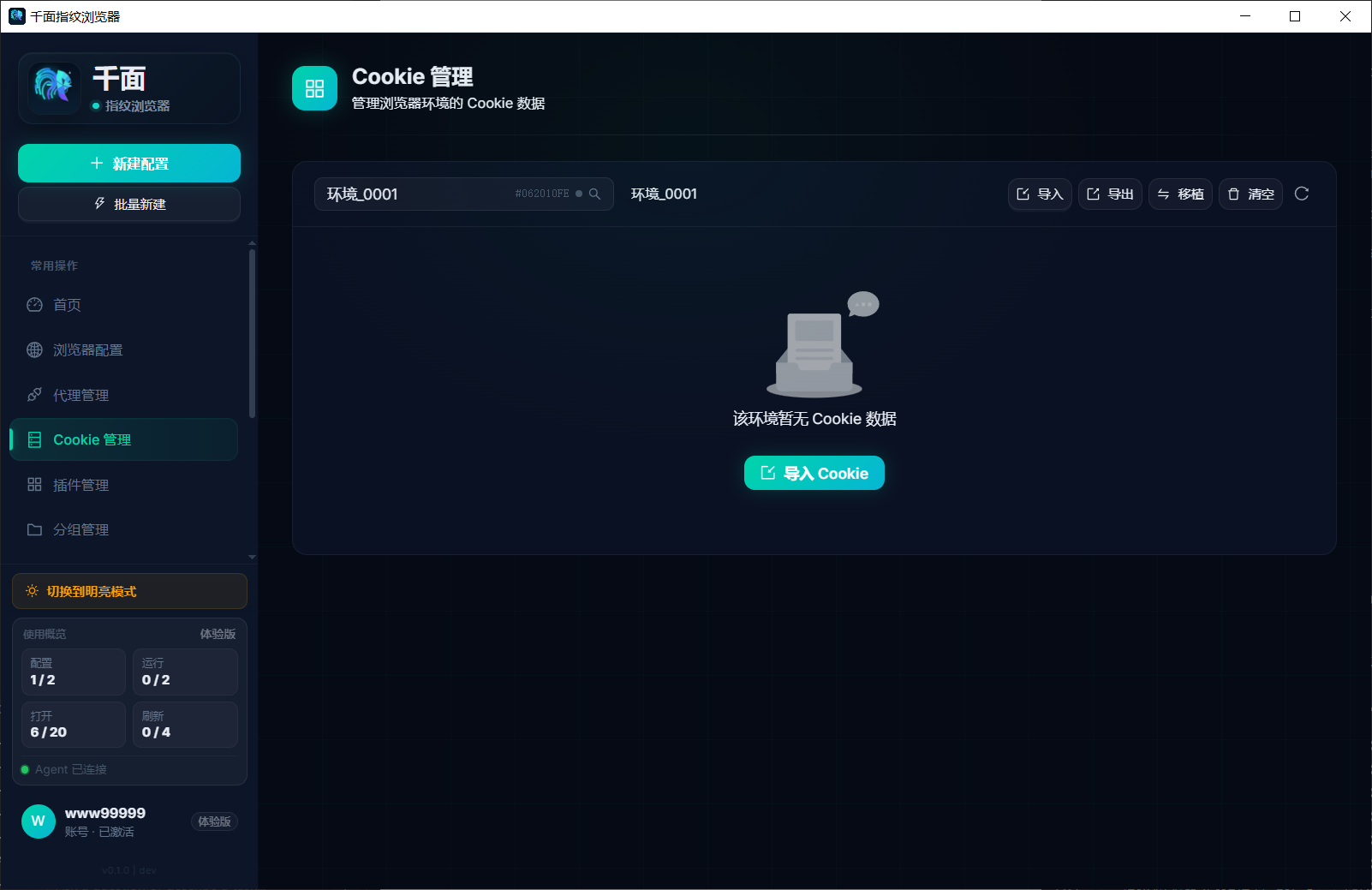 Cookie 管理界面：搜索环境名称或序列号，支持 JSON 导入导出和环境间移植